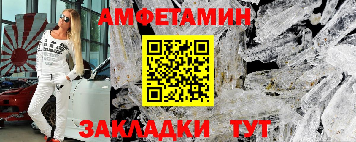 Анапа  Амфетамин  Вход с VPN  Amphetamine VHQ 