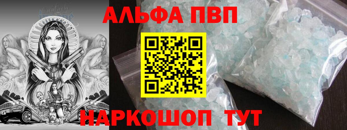 А ПВП  цены наркотик  Вход с VPN  A PVP Соль  Анапа  А ПВП кристаллы  Alpha PVP СК КРИС 