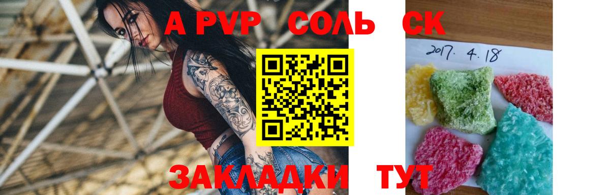 APVP кристаллы Анапа