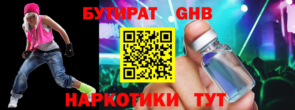 БУТИРАТ бутик Анапа