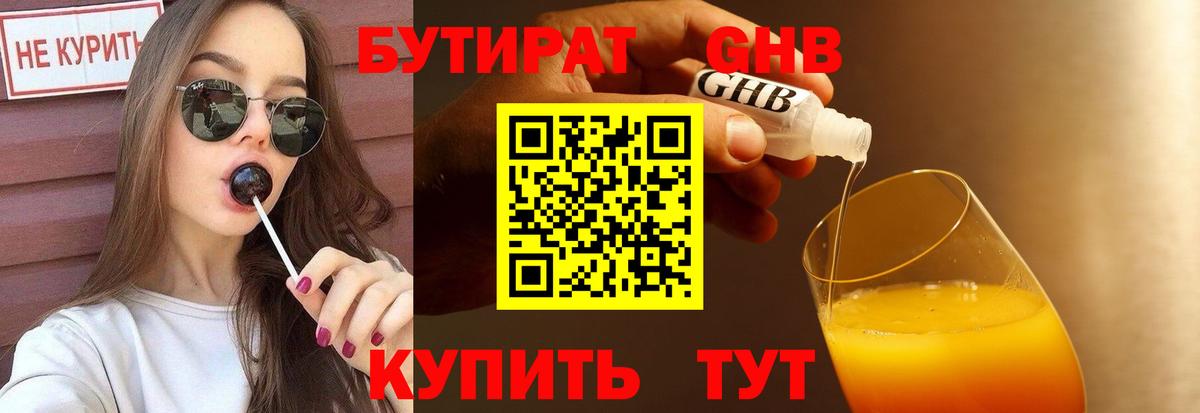БУТИРАТ  Бутират BDO  Вход с VPN  Анапа 