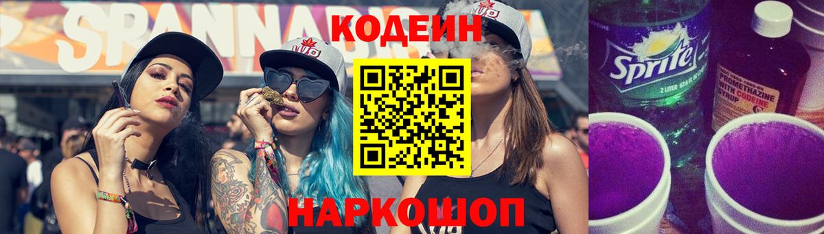 Анапа  Кодеиновый сироп Lean Purple Drank  Вход с VPN 