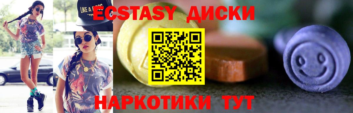 Экстази таблы Анапа