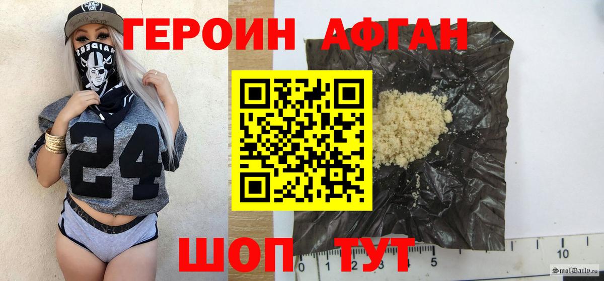 Героин Heroin Анапа