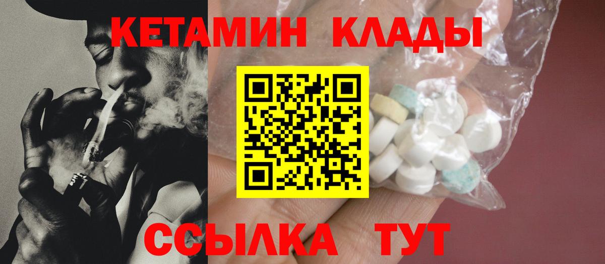 КЕТАМИН VHQ  Вход с VPN  Кетамин VHQ  Анапа 