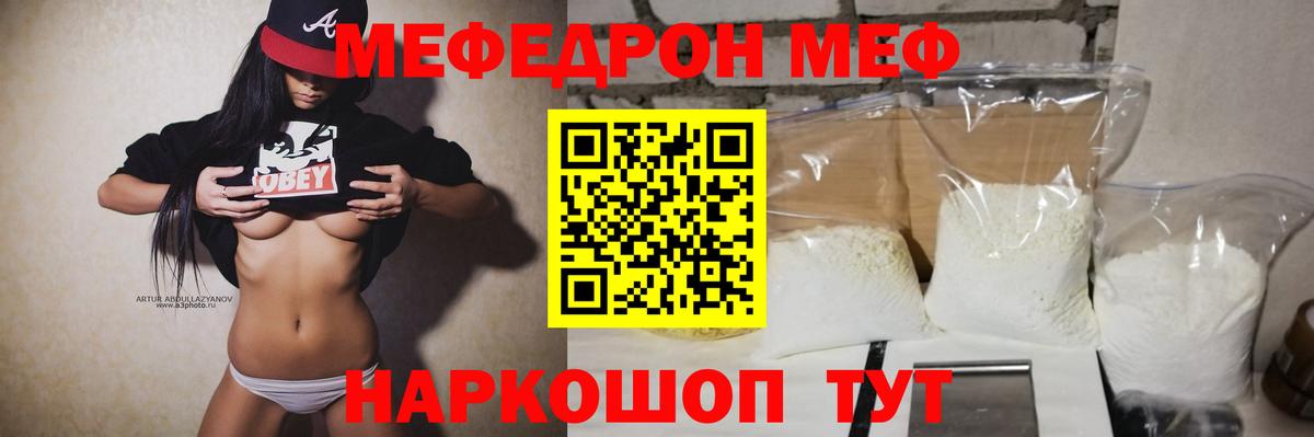 МЯУ-МЯУ  Меф  Анапа  Вход с VPN  Меф 4 MMC  Мефедрон 4 MMC 