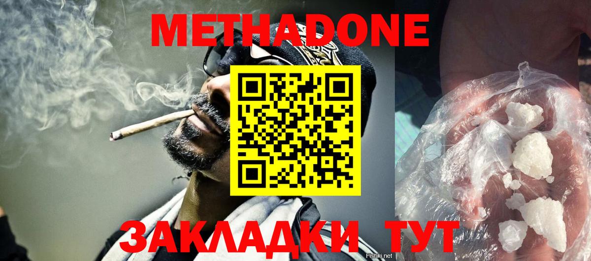 Метадон мёд  Вход с VPN  Анапа 